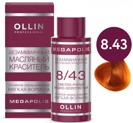 OLLIN MEGAPOLIS 8/43 светло-русый медно-золотистый 50мл Безаммиачный масляный краситель