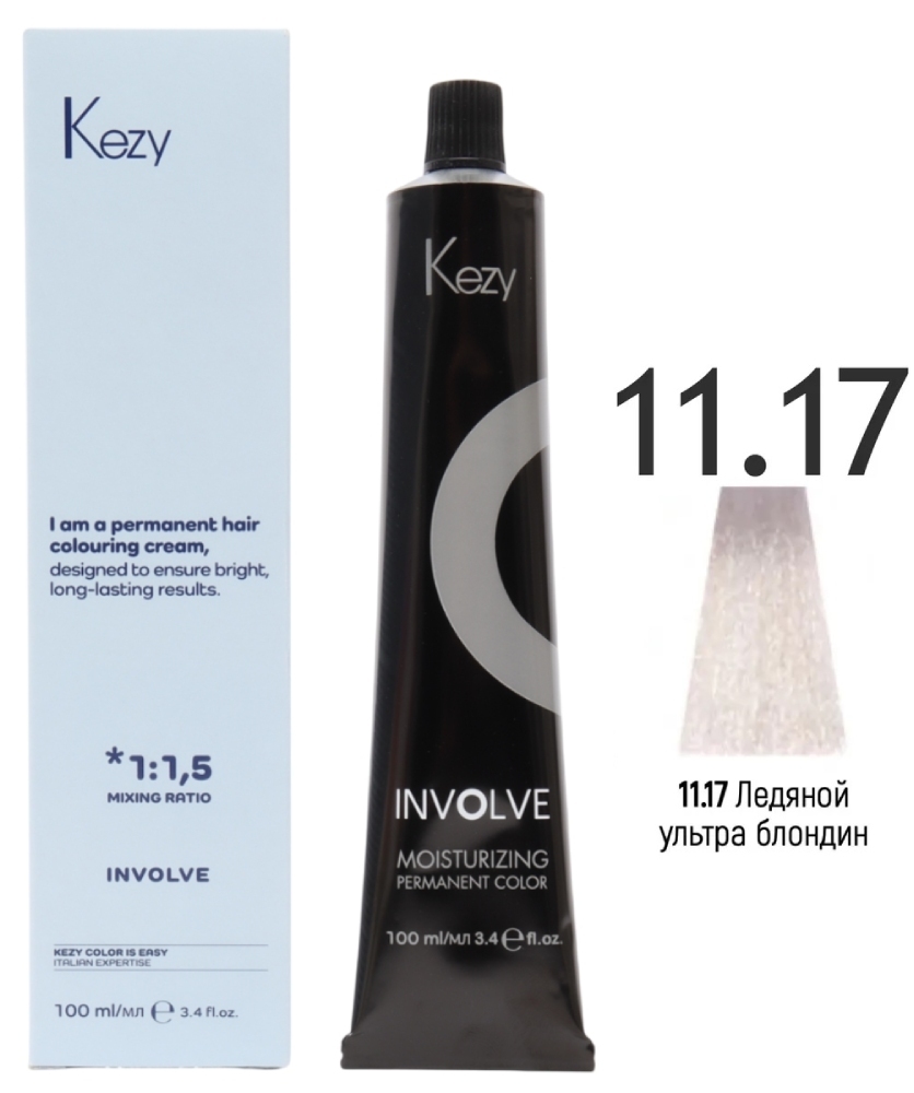 KEZY Involve color 11.17 Ультра блондин пепельно-фиолетовый «Ледяной»  100 мл. 