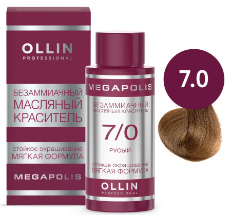 OLLIN MEGAPOLIS 7/0 русый 50мл Безаммиачный масляный краситель