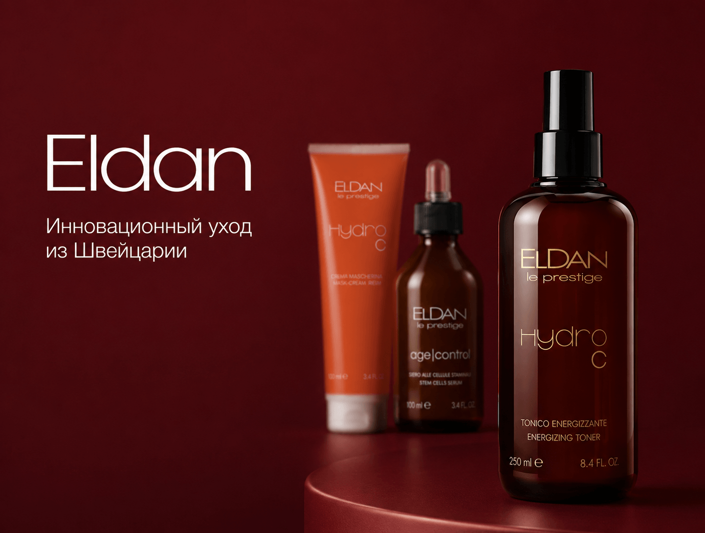 ELDAN — инновационный уход для лица из Швейцарии. Новинка в магазинах «Каприз»