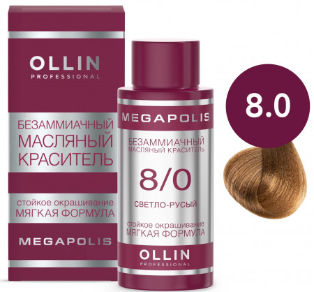 OLLIN MEGAPOLIS 8/0 светло-русый 50мл Безаммиачный масляный краситель