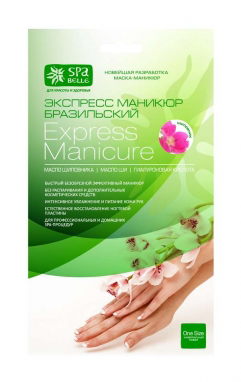Spa Belle Маска - экспресс бразильский маникюр 
