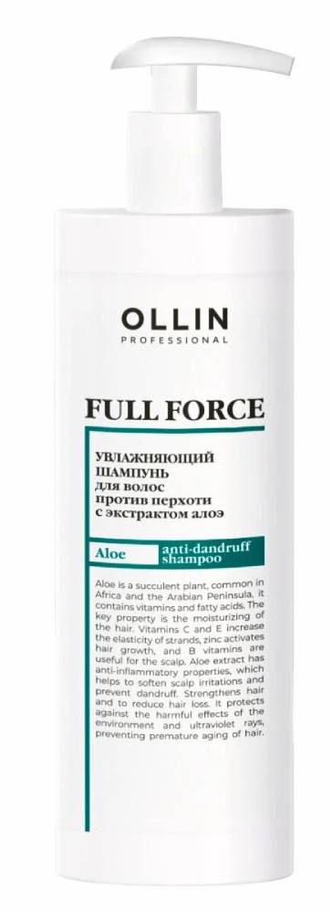OLLIN FULL FORCE Увлажняющий шампунь против перхоти с экстрактом алоэ 400 мл