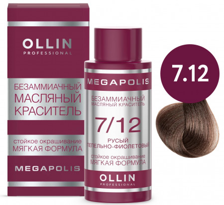 OLLIN MEGAPOLIS 7/12 русый пепельно-фиолетовый 50мл Безаммиачный масляный краситель