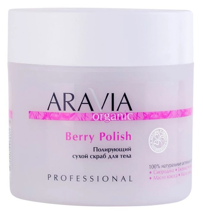 Aravia Organic Полирующий сухой скраб для тела Berry Polish, 300 г 