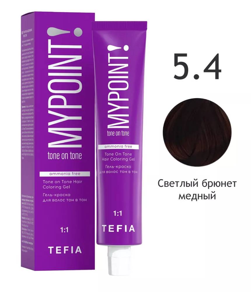 TEFIA MYPOINT Гель-краска тон в тон 5.4 светлый брюнет медный 60 мл
