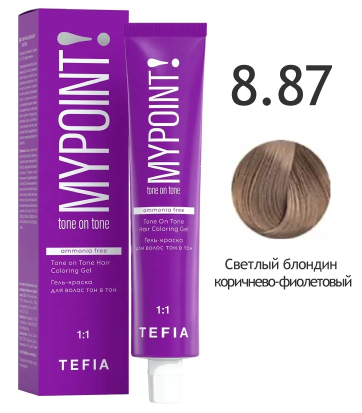 TEFIA MYPOINT Гель-краска тон в тон 8.87 светлый блондин коричнево-фиолетовый 60мл