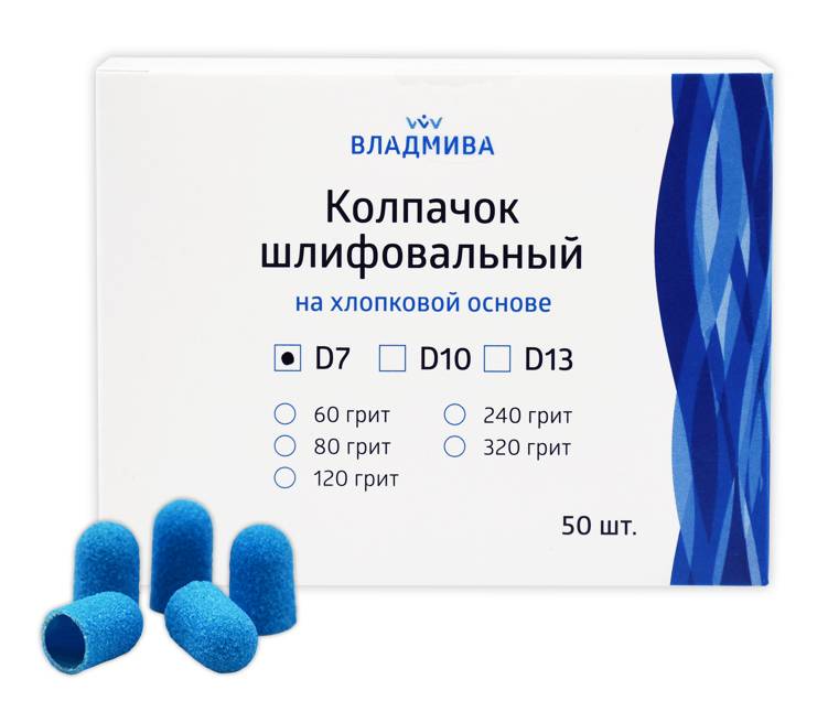 ВладМива Шлифовальный колпачок на хлопковой основе 7мм (80 грит) цвет синий