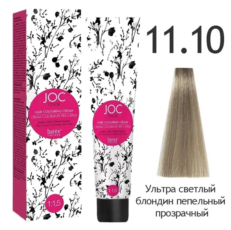 BAREX JOC Крем-краска 11.10 - Ультра светлый блондин пепельный прозрачный