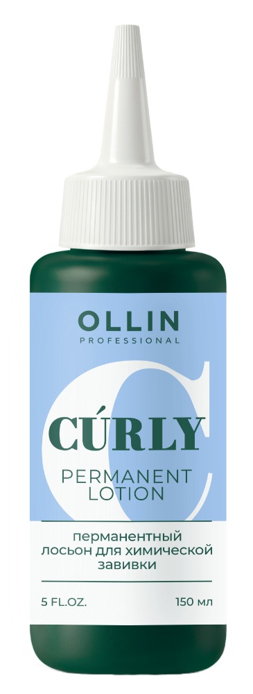 OLLIN CURLY Перманентный лосьон для химической завивки жестких и труднозавиваемых волос 150мл 