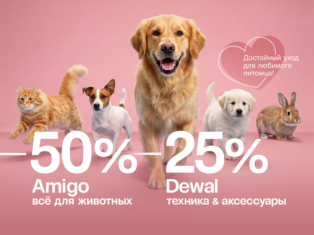 Всё для груминга со скидками до 50%
