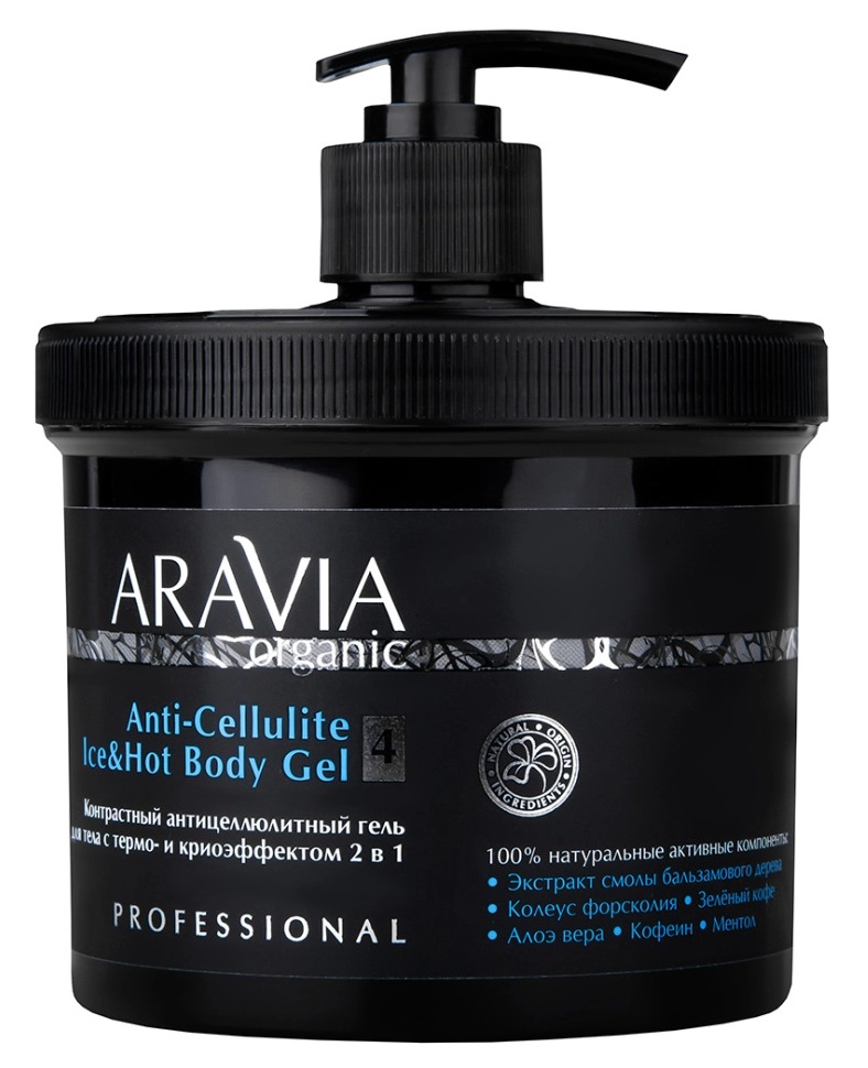 Aravia Organic Контрастный антицеллюлитный гель для тела с термо и крио эффектом, 550 мл