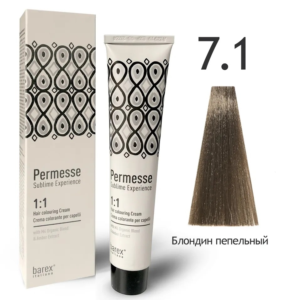 BAREX PERMESSE Крем-краска 7.1 – Блондин пепельный 100мл