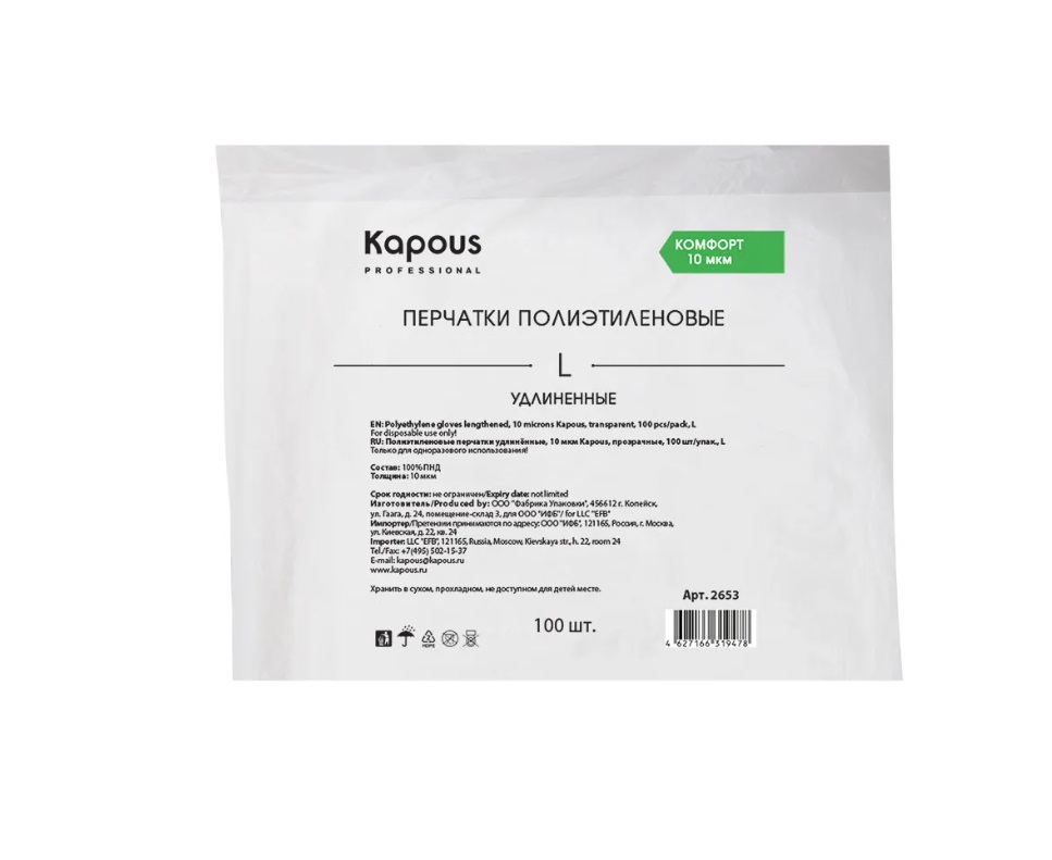 Kapous Перчатки полиэтиленовые удлинённые, 10 мкм, прозрачные, 100 шт/уп, L