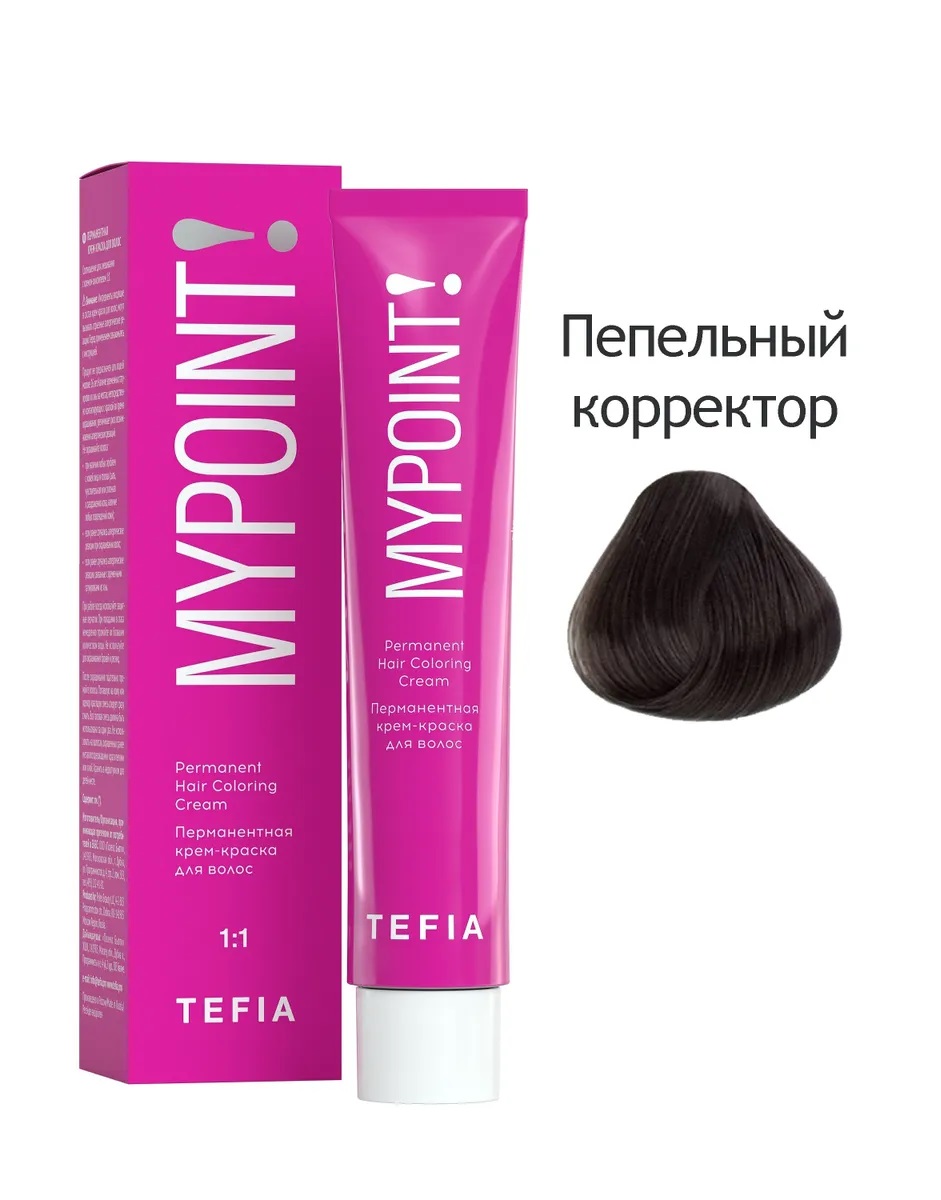 TEFIA MYPOINT пепельный корректор 60мл