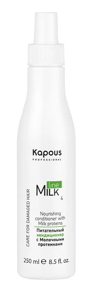 KAPOUS Milk Line Питательный кондиционер с молочными протеинами, 250 мл.