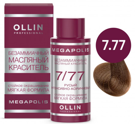 OLLIN MEGAPOLIS 7/77 русый интенсивно-коричневый 50мл Безаммиачный масляный краситель