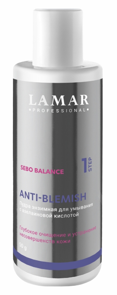 LAMAR Пудра энзимная для умывания с азелаиновой кислотой ANTI-BLEMISH, 50 гр.