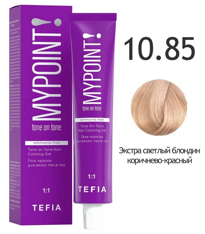 TEFIA MYPOINT Гель-краска тон в тон 10.85 экстра светлый блондин коричнево-красный 60мл
