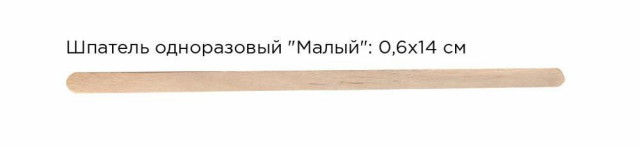 ItalWax Шпатель деревянный малый 0,6*14 см - 1 шт.
