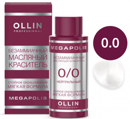 OLLIN MEGAPOLIS 0/0 нейтральный 50мл Безаммиачный масляный краситель