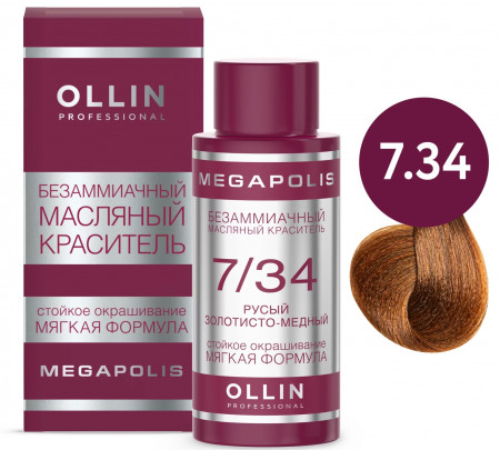 OLLIN MEGAPOLIS 7/34 русый золотисто-медный 50мл Безаммиачный масляный краситель