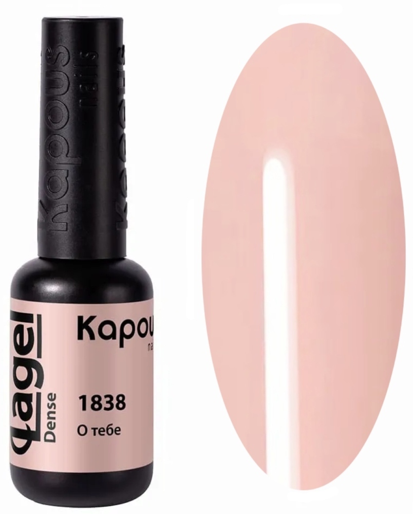 Kapous Nails Гель-лак "Lagel Dense" 1838 О тебе, 8 мл