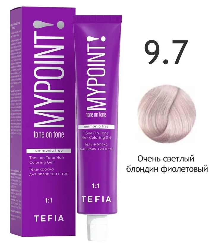 TEFIA MYPOINT Гель-краска тон в тон 9.7 очень светлый блондин фиолетовый 60мл