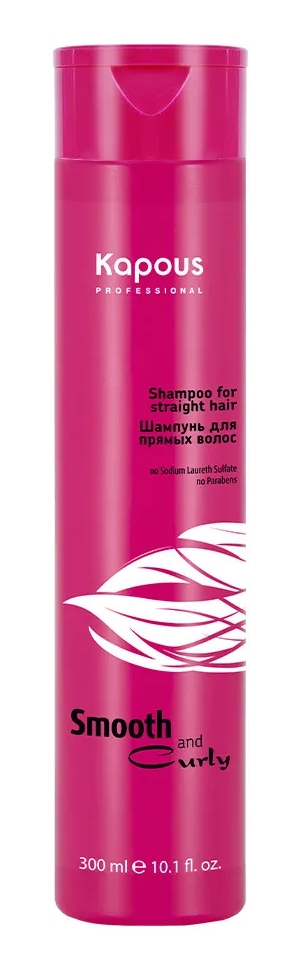 KAPOUS Smooth and Curly Шампунь для прямых волос, 300 мл.