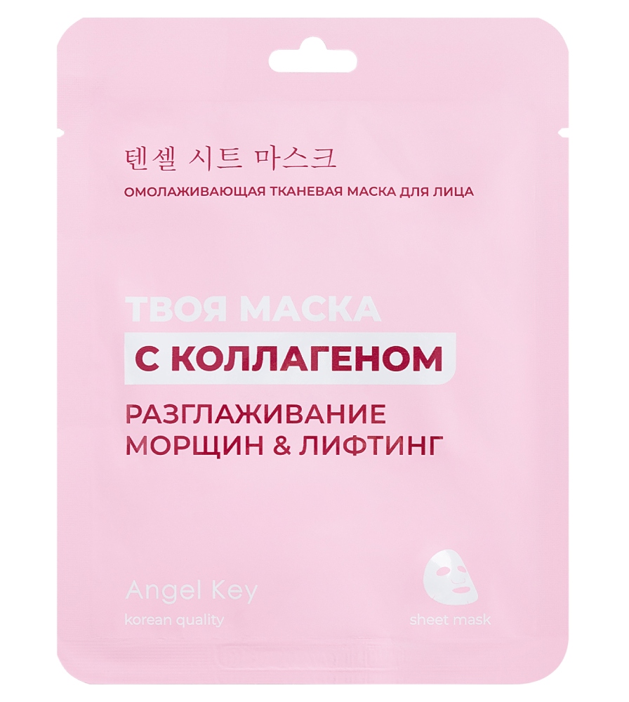 4SKIN Маска тканевая для лица "Angel Key" омолаживающая с коллагеном 23 мл