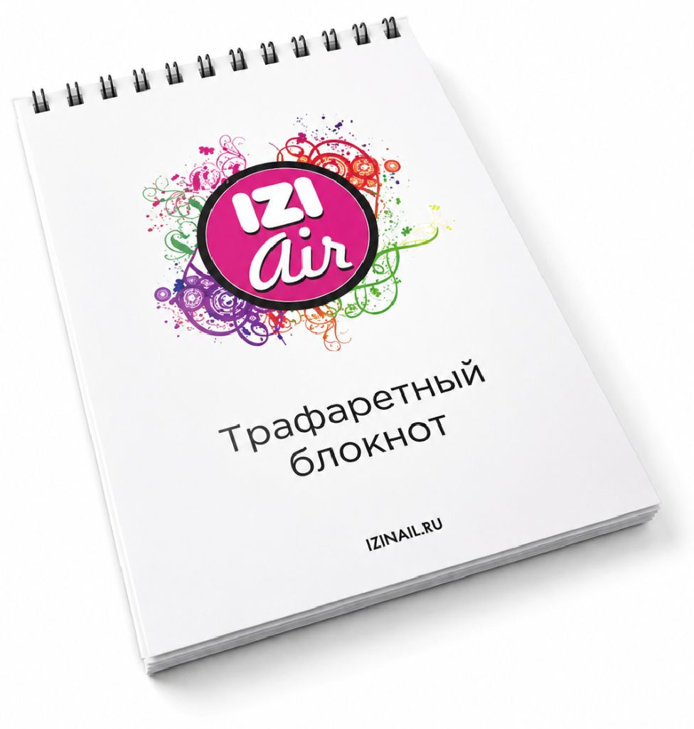 IZI AIR Блокнот трафаретный,  А6, 25 листов