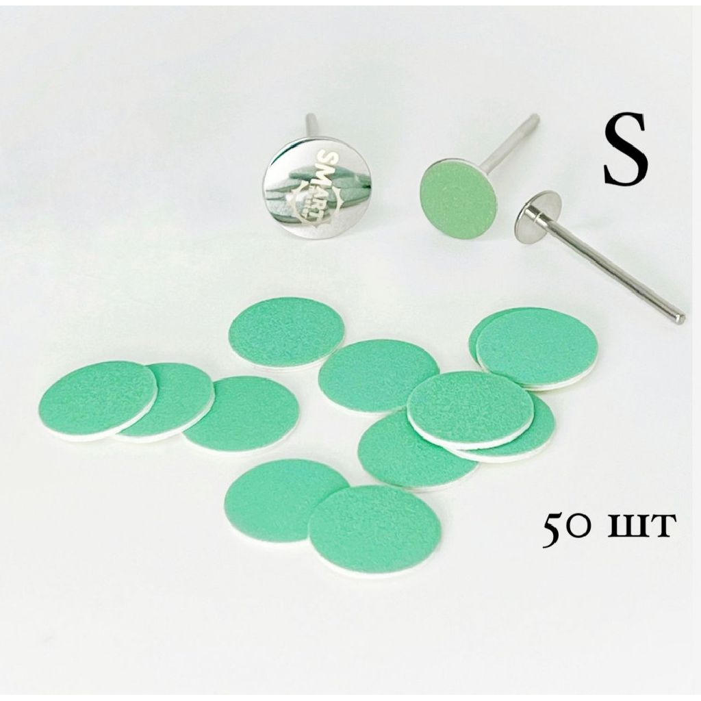 SMART Сменные файлы для педикюрного диска S Green Push UP 320 грит (50 шт)