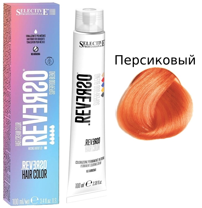 SELECTIVE Reverso Hair Color Тонер Персиковый/Pesca