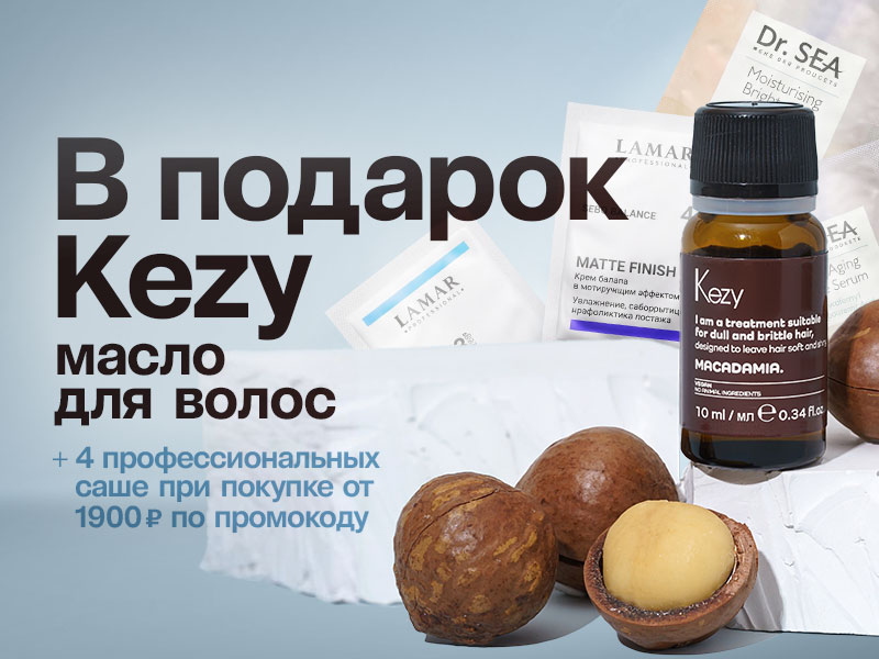 Kezy I am MACADAMIA масло для волос + пробные средства для лица