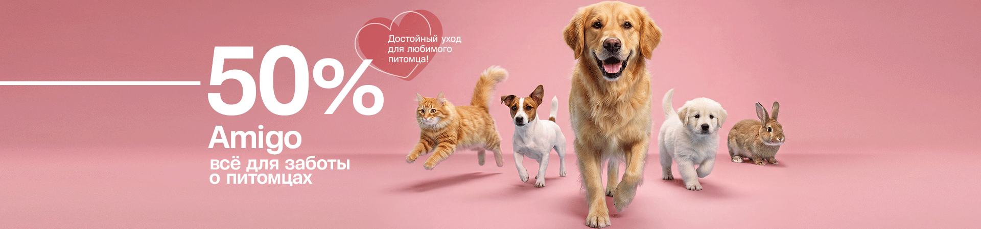 Всё для груминга со скидками до 50%