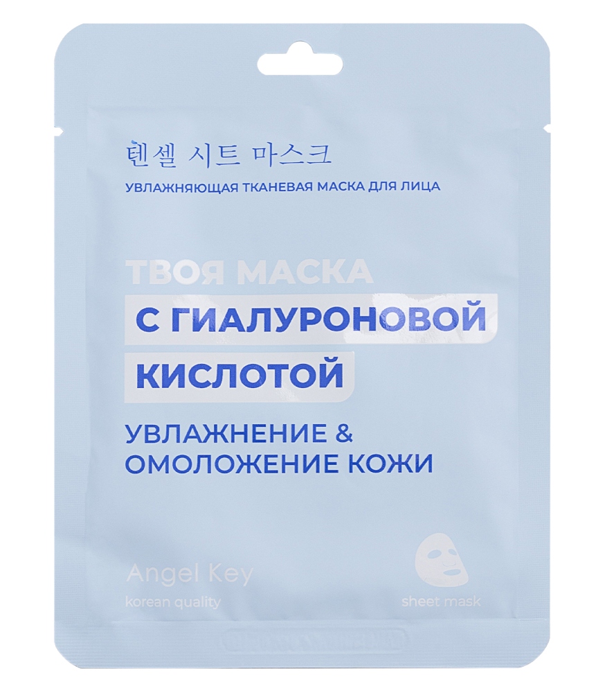 4SKIN Маска тканевая для лица "Angel Key" увлажняющая с гиалуроновой кислотой 23 мл