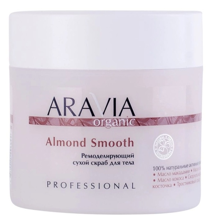 Aravia Organic Ремоделирующий сухой скраб для тела Almond Smooth, 300 г 
