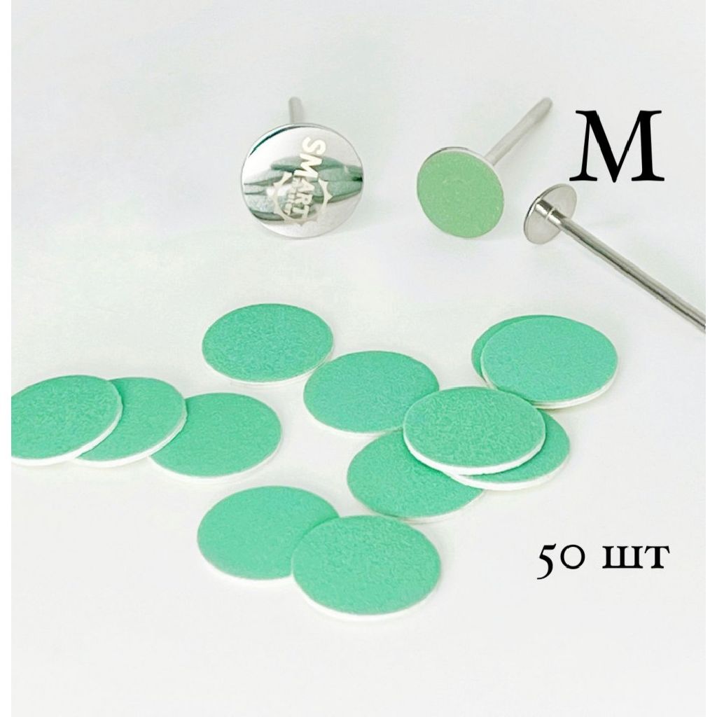 SMART Сменные файлы для педикюрного диска M Green Push UP 240 грит (50 шт)