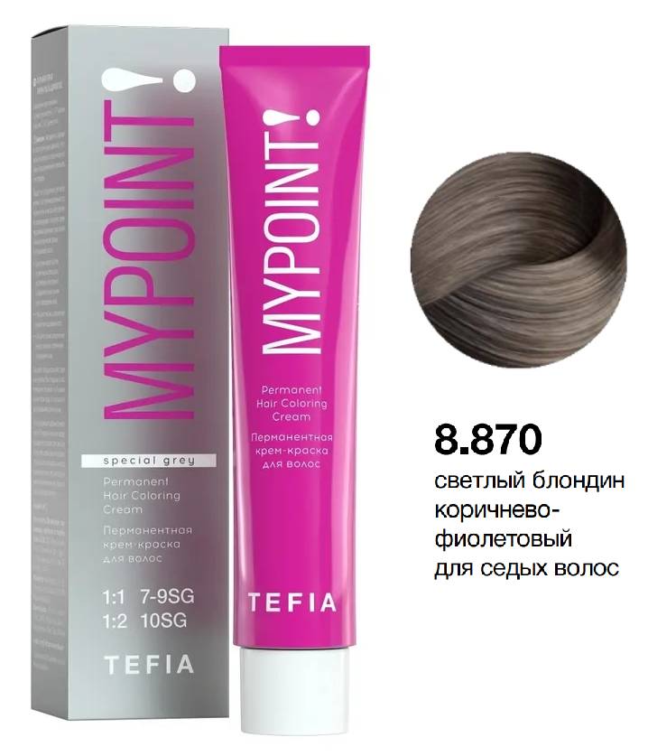 TEFIA MYPOINT 8.870 светлый блондин коричнево-фиолетовый для седых волос 60мл 