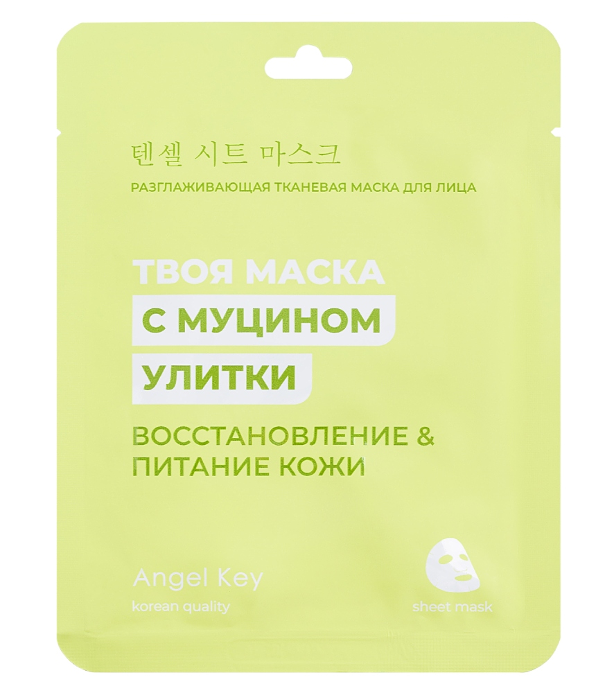 4SKIN Маска тканевая для лица "Angel Key" разглаживающая с муцином улитки 23 мл