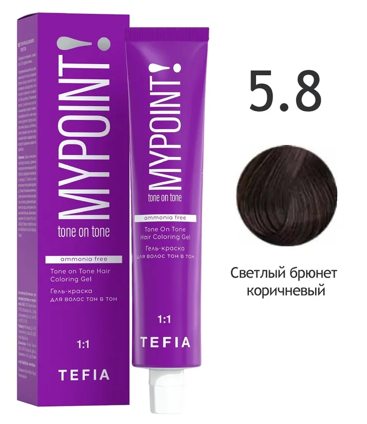 TEFIA MYPOINT Гель-краска тон в тон 5.8 светлый брюнет коричневый 60мл