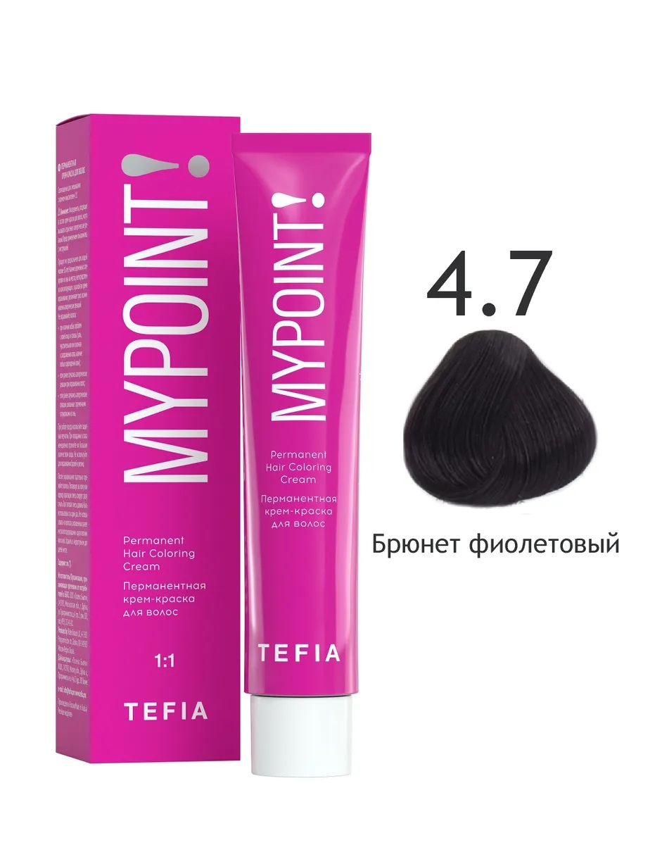 TEFIA MYPOINT 4.7 брюнет фиолетовый 60мл