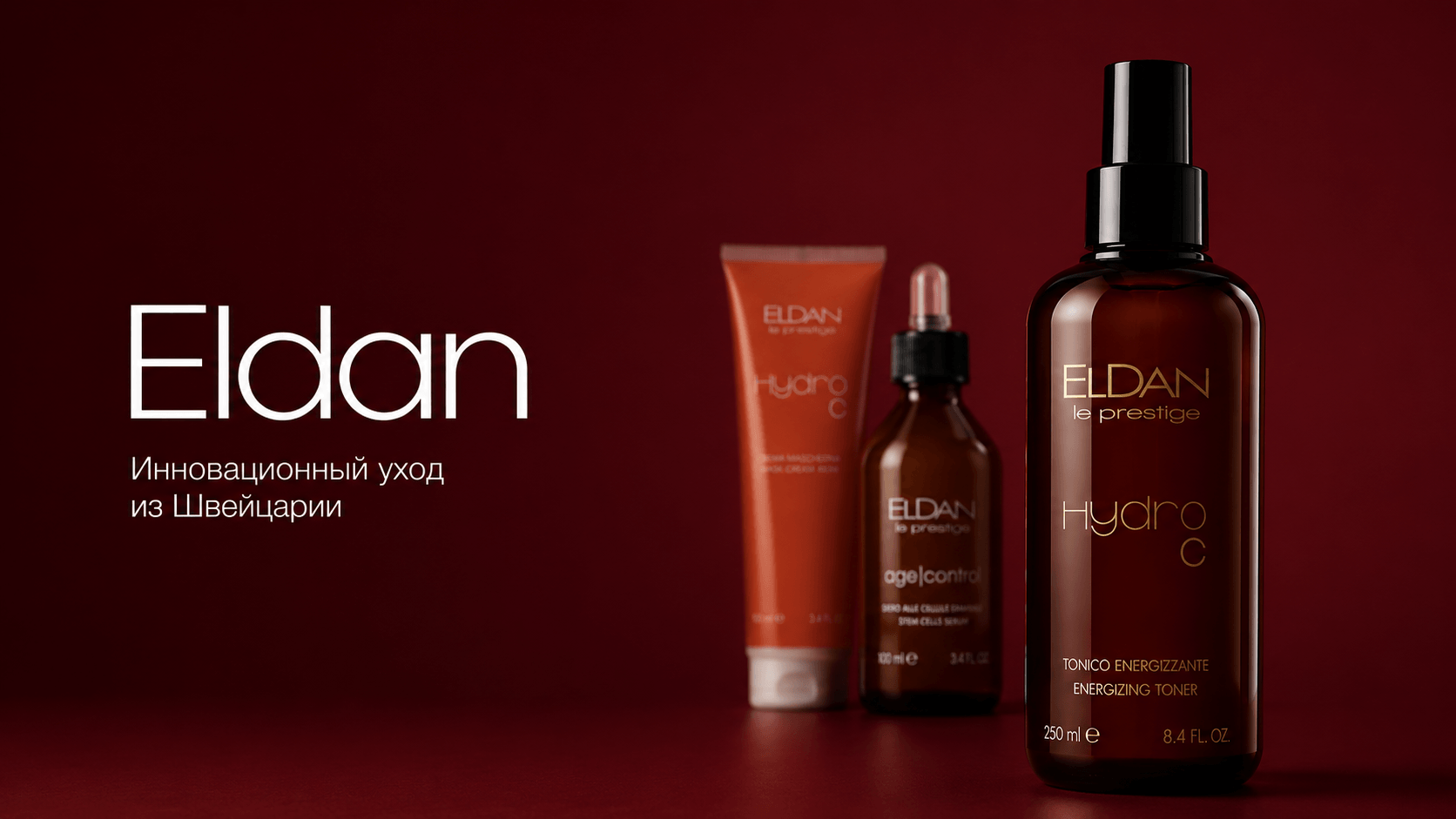 ELDAN — инновационный уход для лица из Швейцарии. Новинка в магазинах «Каприз»