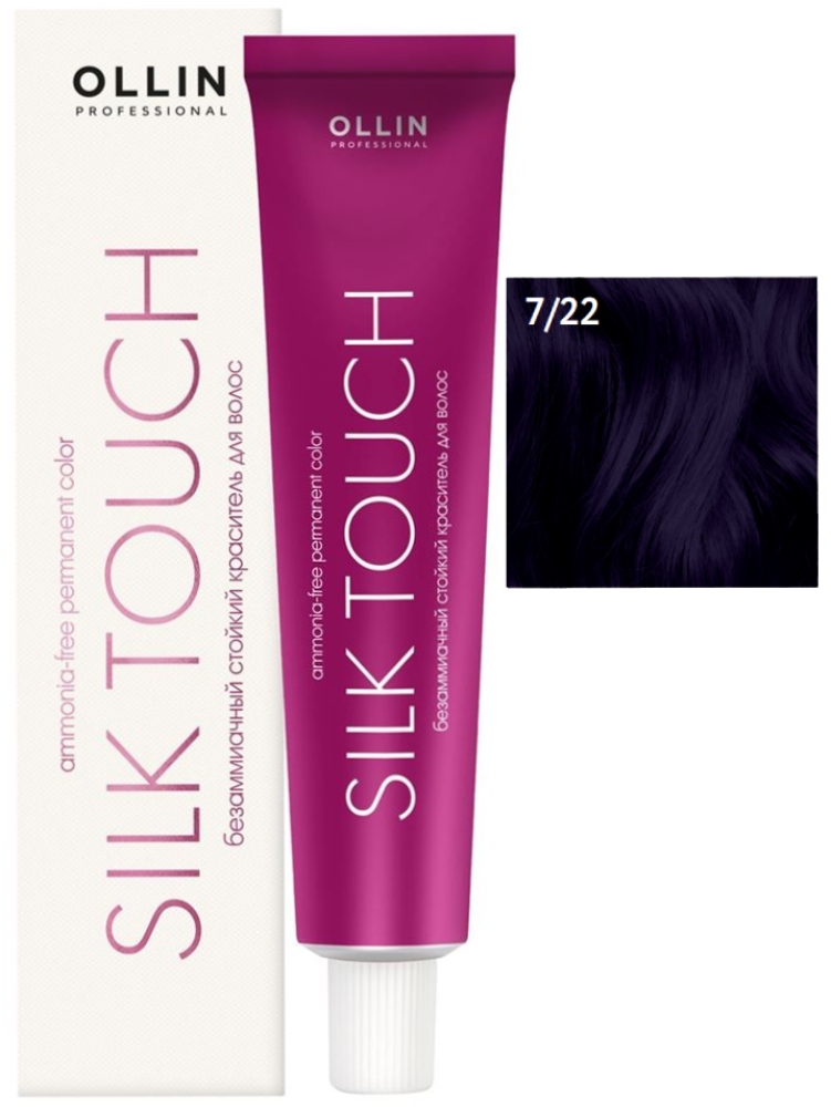 OLLIN SILK TOUCH 7/22 русый интенсивно-фиолетовый 60мл Безаммиачный стойкий краситель